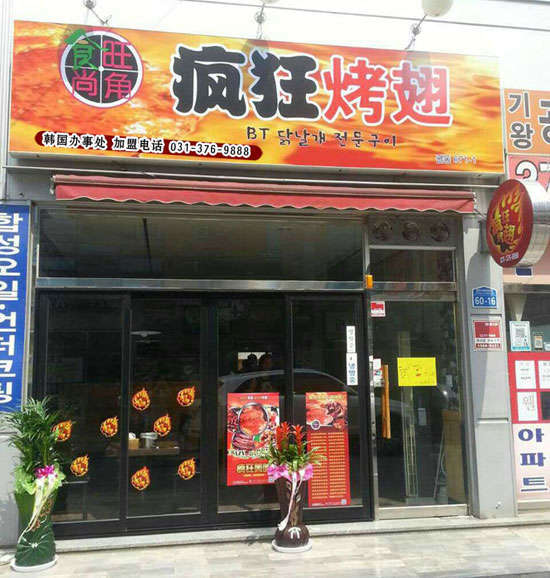 城阳培训烧烤